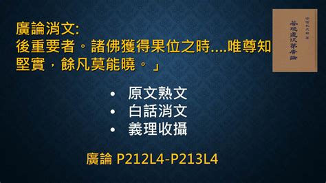 廣論消文隨意窩|20130410廣論研討班